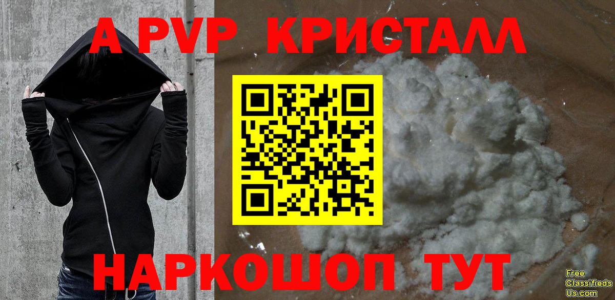 A-PVP VHQ  Вход с VPN  Alfa_PVP  Alpha PVP крисы CK  A-PVP Crystall  Губаха 