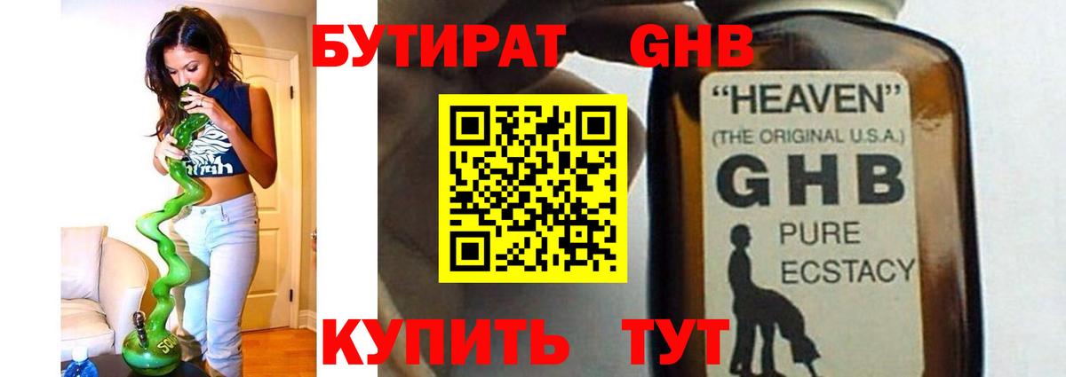 Бутират оксибутират  Бутират  Губаха  Вход с VPN 