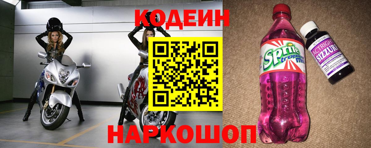 Codein Purple Drank  Codein напиток Lean (лин)  Вход с VPN  Губаха 