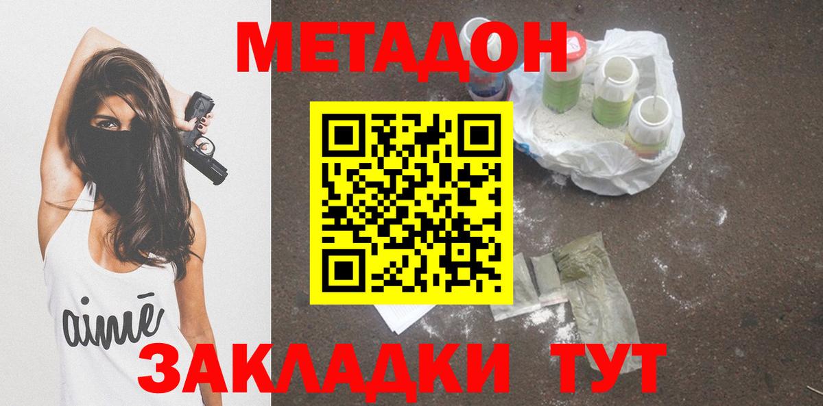 МЕТАДОН белоснежный Губаха